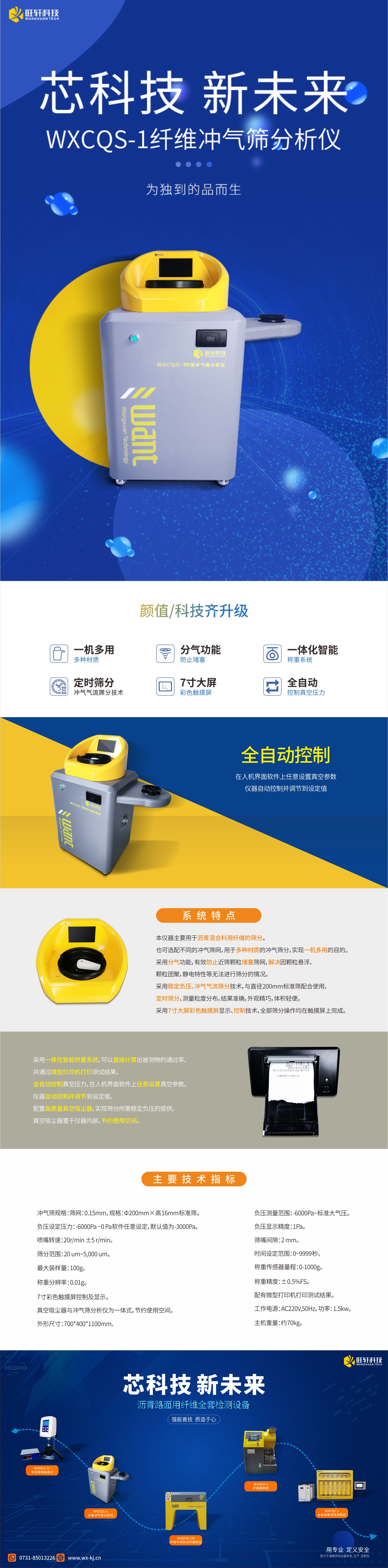 WXCQS-1纖維沖氣篩分析儀.jpg
